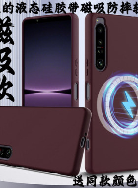 Xperia1IV10IV液态硅胶