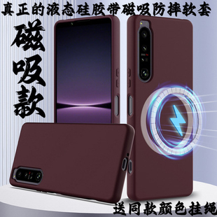 适用于索尼Xperia IV手机壳X1 Xperia III液态硅胶壳 X10IV壳 1Mark X1m4全包软套挂绳 4套 IV磁吸手机套