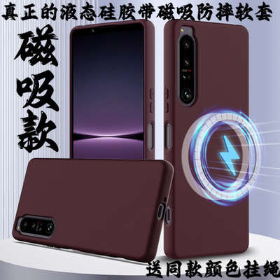 索尼Xperia1IV10IV液态硅胶