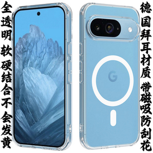 适用谷歌pixel9手机壳pixel9Pro新款磁吸pixel9Pro Xl 手机套 9A 透明防摔pixel9Pro Xl手机壳防刮花软边硬背