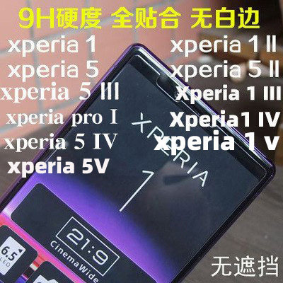 适用索尼xperia 1钢化膜pro i 1III X1IV x5IV 1V防爆X5II X5V膜xperia 1II膜 xperia 1iv防爆高清高铝钢化膜