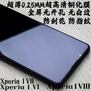 适用于索尼1 VI钢化膜Mark6玻璃膜Xperia 1VI X1m6 Xperia 1VII手机膜前膜Xperia 1VI全屏幕钢化膜无开孔超薄