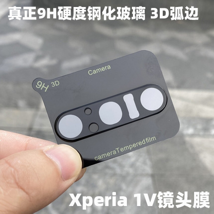 适用于索尼Xperia 1 V镜头膜X1m5钢化玻璃膜镜头背膜1 V摄像头膜