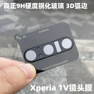 适用于索尼Xperia 1 V镜头膜X1m5钢化玻璃膜镜头背膜1 V后膜 保护