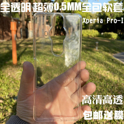 适用索尼Xperia Pro-I 手机壳软壳保护套XQ-BE72超薄透明硅胶全包