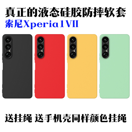 Xperia1VII实用，防摔，好看，