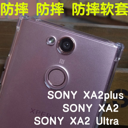 适用索尼Xperia XA2手机壳XA2 Ultra保护 H4233硅胶软 XA2plus套