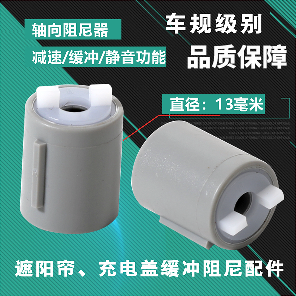 汽车扶手箱圆筒阻尼器任意旋转