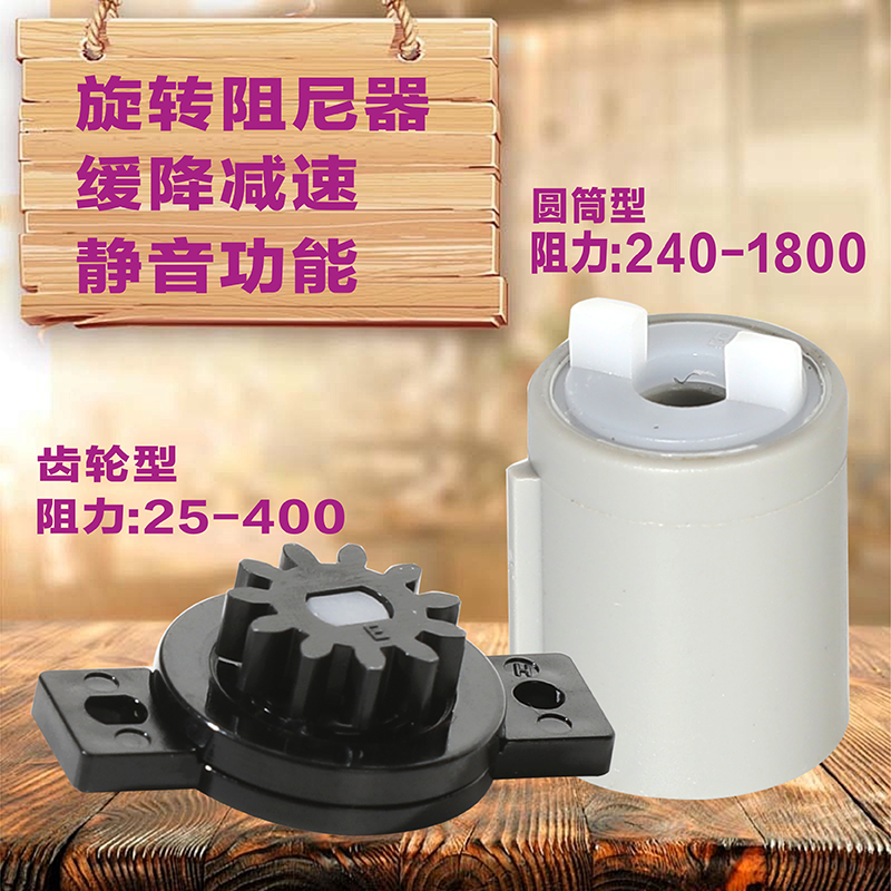 旋转阻尼器圆筒/齿轮双向阻力360度任意旋转缓冲器液压硅油缓降