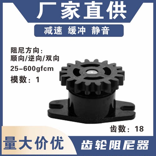 18齿大齿轮阻尼轮阻尼器塑料轴