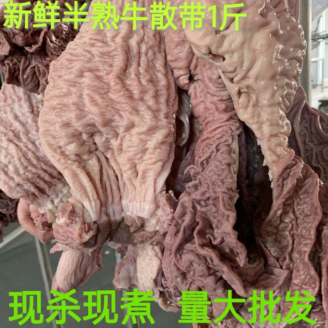 新鲜半熟牛伞肚定制黄牛牛散带牛碗口半熟牛副肚1斤 水产肉类/新鲜蔬果/熟食 牛杂/牛杂制品 原图主图