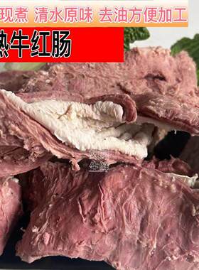 牛红肠1斤全熟牛杂新鲜原味