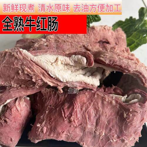 牛红肠1斤全熟牛杂新鲜原味
