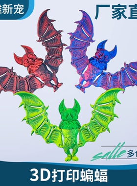 3d打印蝙蝠翅膀可一展开活动万圣节摆件玩具家具饰品儿童玩具
