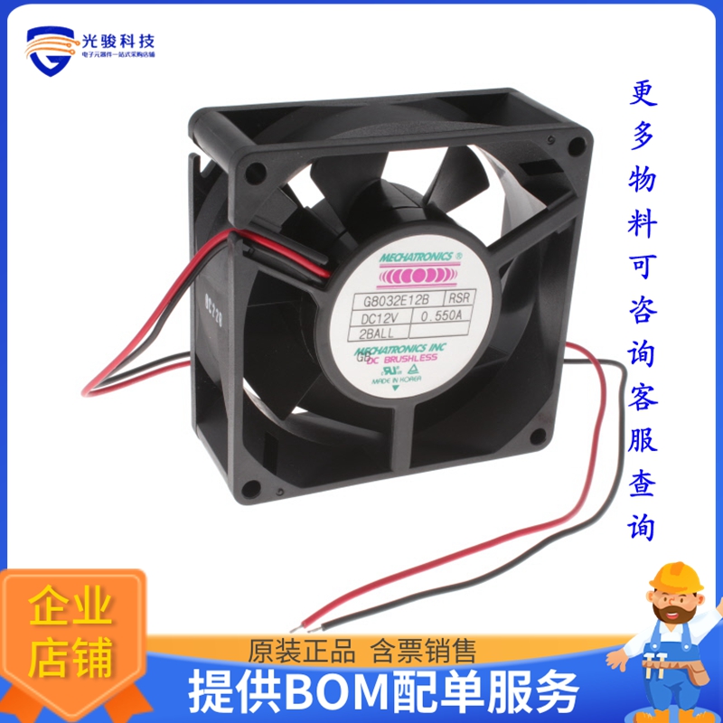 无刷直流风扇G8032E12B-RSR-GB【FAN AXIAL 80X32MM 12VDC WIRE】