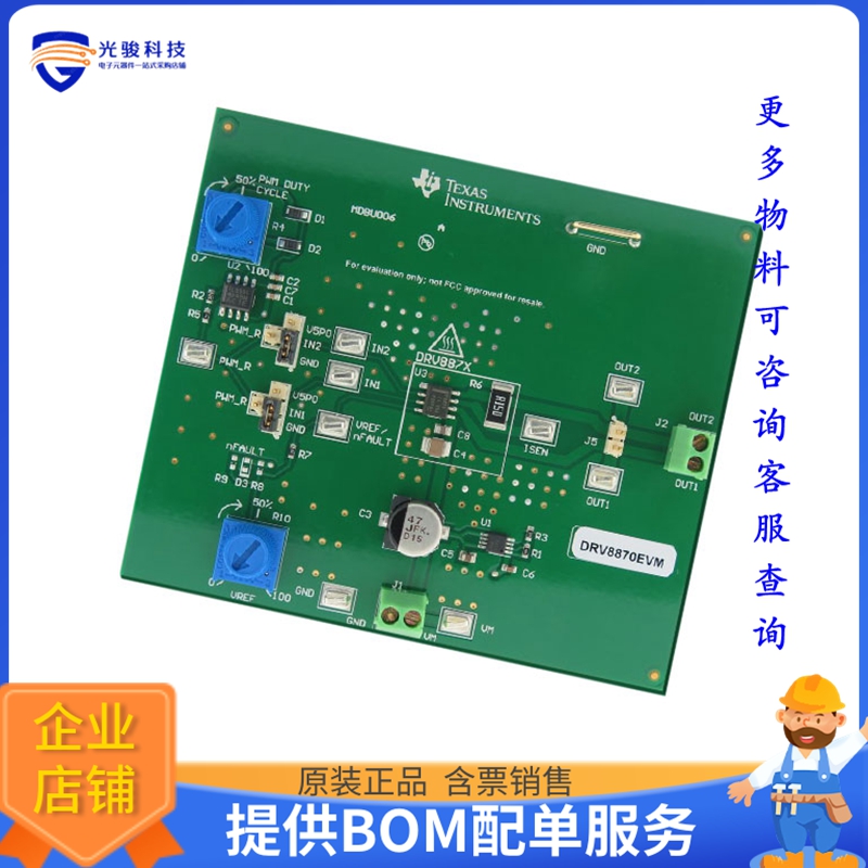 DRV8870EVM【EVALUATION MODULE DRV8870】评估和演示板套件