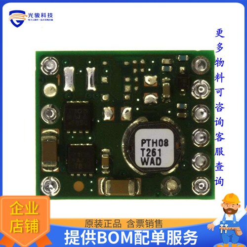 PTH08T261WAD电源模块【DC DC CONVERTER 0.69-5.5V】