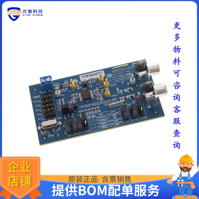 PCM1803AEVM【PCM1803A EVALUATION MODULE FOR S】评估和演示板
