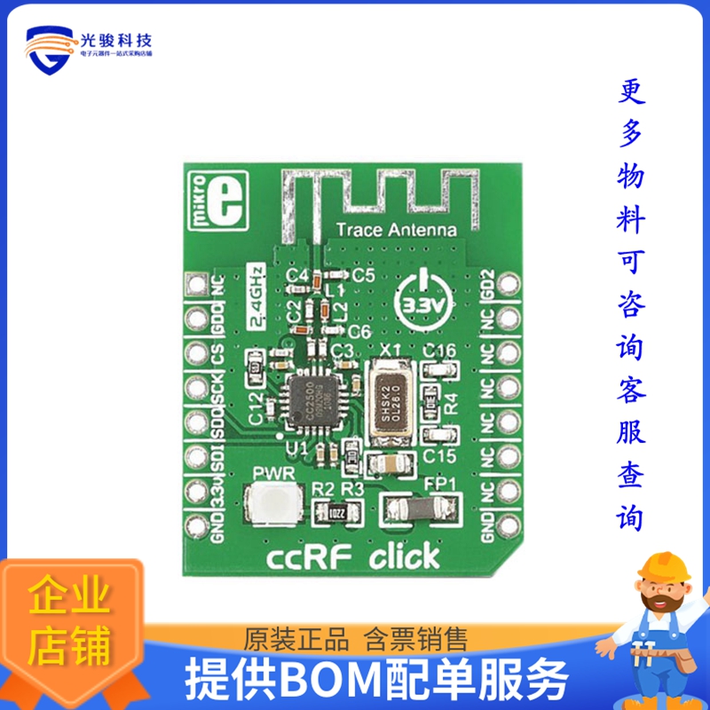 MIKROE-1435【RF TXRX MOD ISM1GHZ TRACE ANT】扩展板、子卡