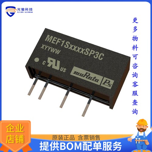 MEF1S0305SP3C电源模块【DC DC CONVERTER 5V 1W】