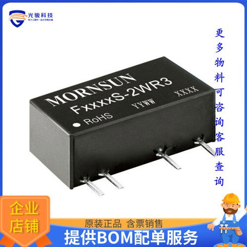 F0503S-2WR3电源模块【DC DC CONVERTER 3.3V 2W】