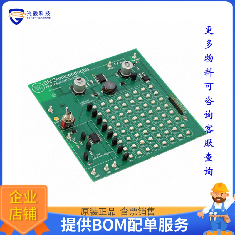 NCV7680PWR2GEVB【BOARD DEMO REAR COMBO LAMP】LED驱动器评估板