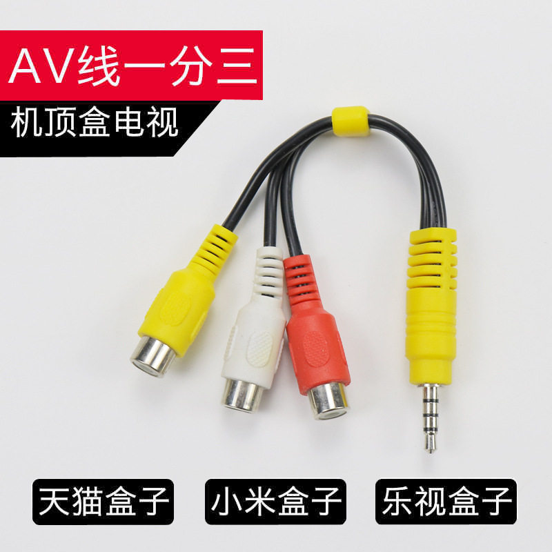 3.5mm一分三AV转接线 3.5mm转RCA红白黄母视频线 莲花母转接线,3C数码配件,视频线/音频线/AV线,淘宝优惠券,粉丝福利购,淘宝优惠卷