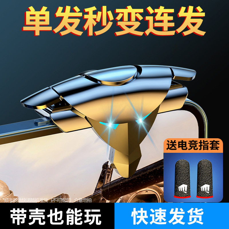 新款吃鸡神器G7夹子式左右通用金属按键游戏手柄物理辅助厂家直销