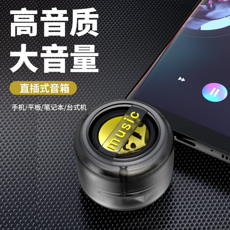 跨境手机扩音器直插式大音量外接扬声器外放喇叭便携式充电小音箱