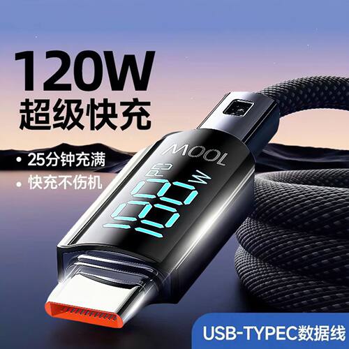 出口品质5G智能数显100W快充Type数据线适用苹果1516华为三星荣耀