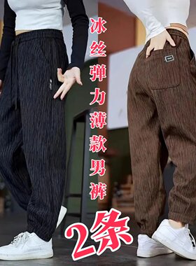 流星条纹冰丝裤男高弹速干运动裤夏凉感透气宽松时尚百搭休闲卫裤
