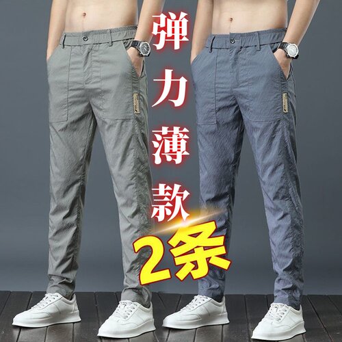 休闲裤男士修身直筒工装裤夏季冰丝薄款速干透气弹力耐磨工作裤男