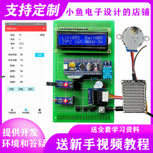 基于STM32单片机窗帘窗户晾衣架雨滴光照检测控制系统电子diy套件