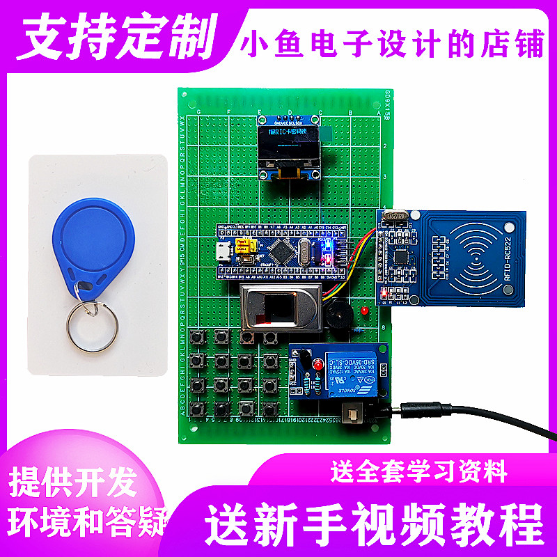 基于STM32单片机OLED显示蓝牙指纹门禁设计电子密码锁射频diy套件,电子元器件市场,微处理器/微控制器/单片机,淘宝优惠券,粉丝福利购,淘宝优惠卷