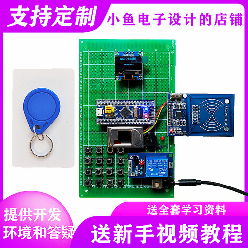 STM32单片机蓝牙指纹门禁密码锁