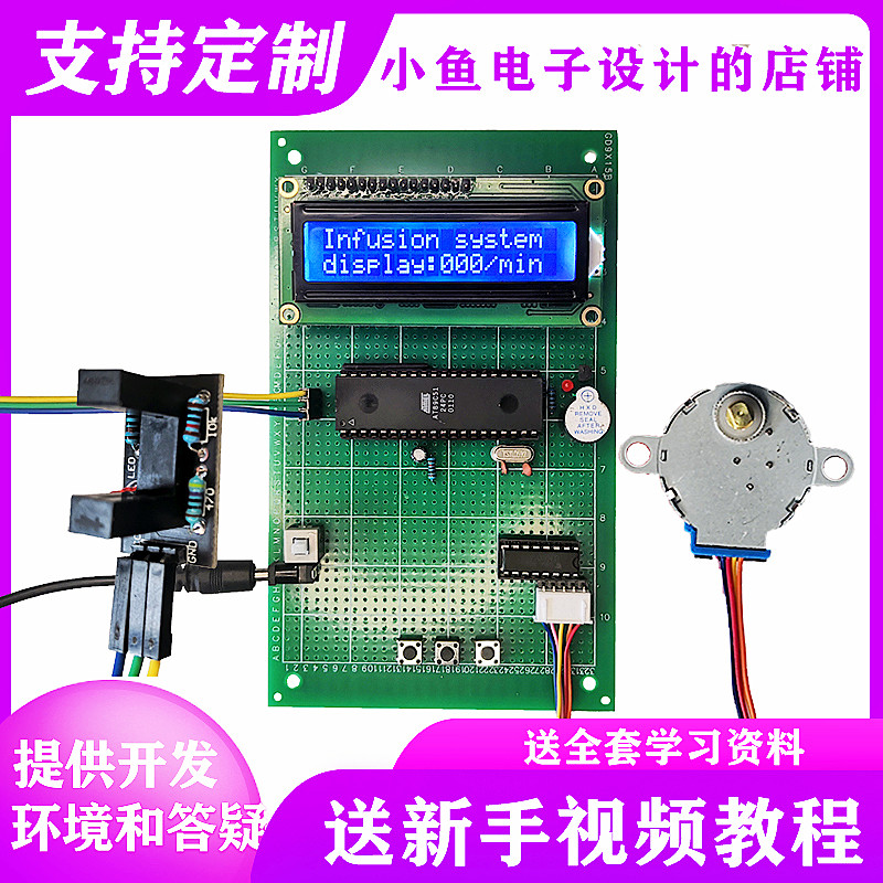 基于51单片机红外点滴设计医疗输液系统电子diy套件成品实物焊接,电子元器件市场,微处理器/微控制器/单片机,淘宝优惠券,粉丝福利购,淘宝优惠卷
