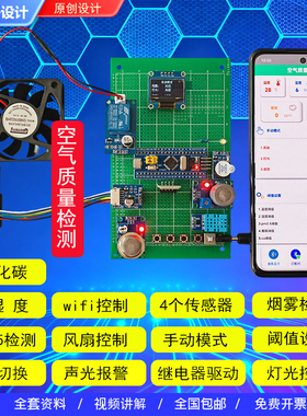 基于STM32单片机PM2.5空气质量温湿度粉尘烟雾检测WIFI设计51定做