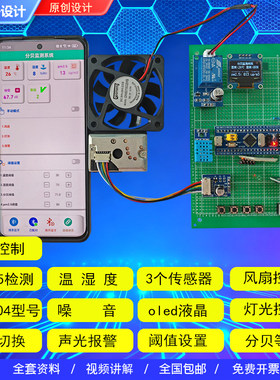 STM32单片机噪音分贝检测APP