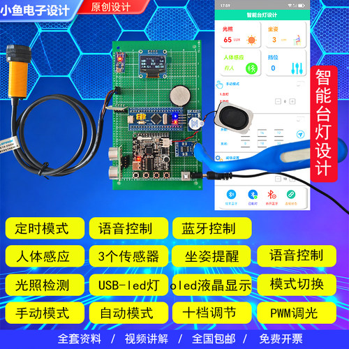 STM32单片机智能台灯PWM调光
