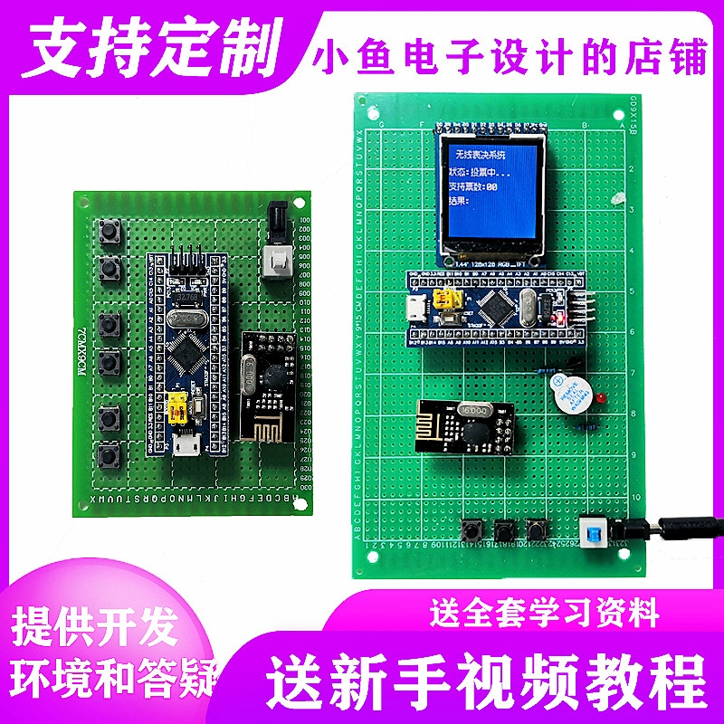 基于STM32单片机智能选手表决器