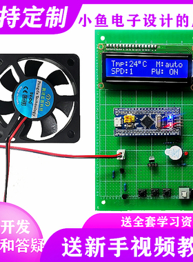 基于STM32单片机的温控风扇设计温度ds18b20蓝牙wifi电子diy套件