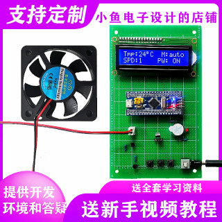 基于STM32单片机的温控风扇设计温度ds18b20蓝牙wifi电子diy套件