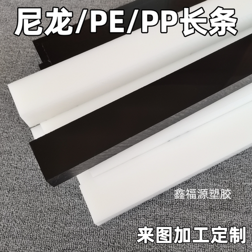 黑白色耐磨Pa尼龙长条Pe硬塑料方条垫片扁条垫板加工零切定制打孔