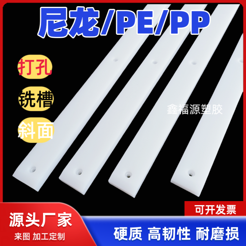 白色Pa尼龙硬塑长方条高分子耐磨条聚乙烯PE扁条方棒打孔定制加工