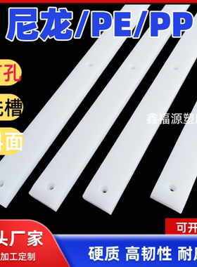 白色Pa尼龙硬塑长方条高分子耐磨条聚乙烯PE扁条方棒打孔定制加工