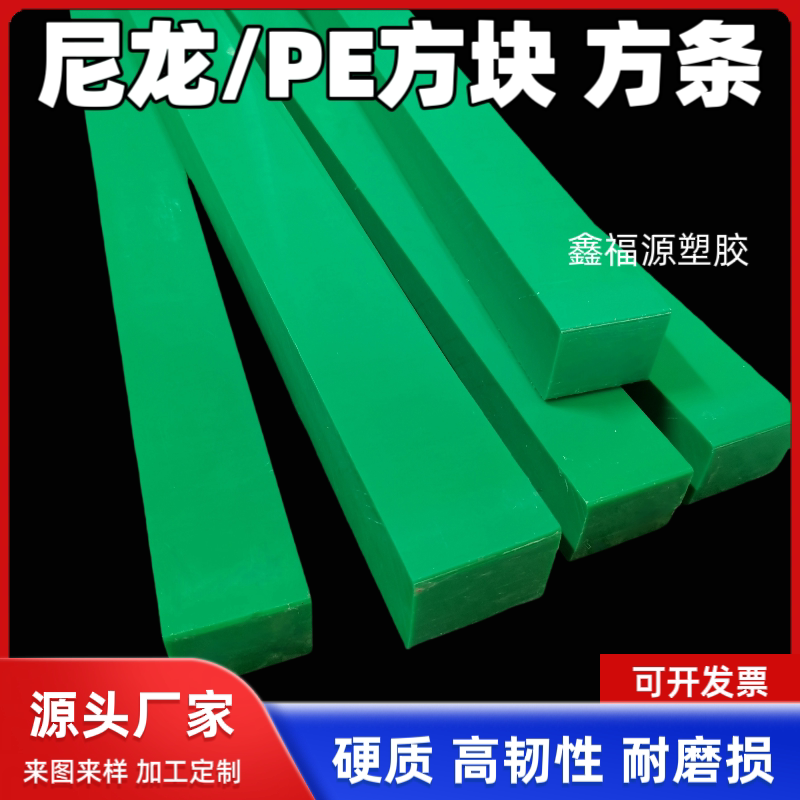 绿色耐磨尼龙方条聚乙烯硬塑料pe长条方棒扁条加厚垫高块加工定制
