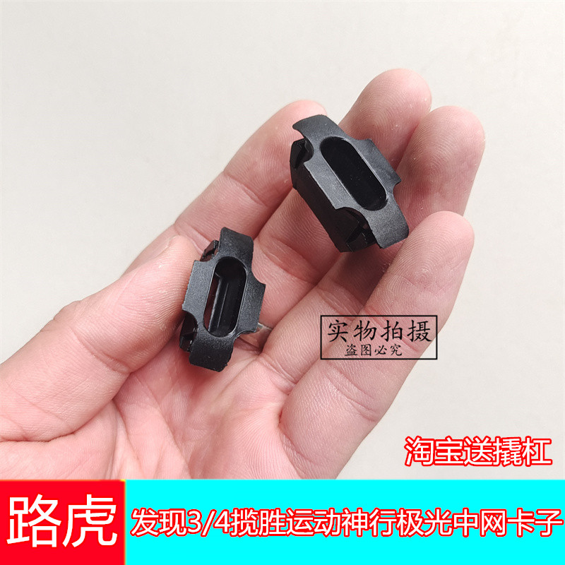 路虎发现者揽胜中网卡扣卡子