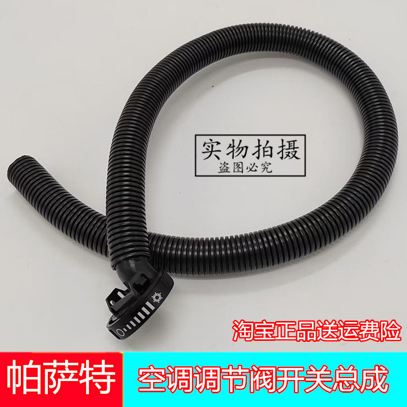 适配大众新帕萨特调节阀手套箱杂物箱制冷暖空调出风口开关加改装