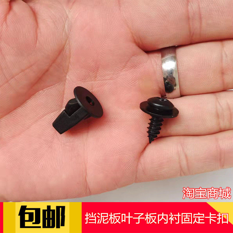 江铃驭胜S350 S330 域虎5 3 9 7 挡泥板叶子板内衬螺丝座卡扣卡子