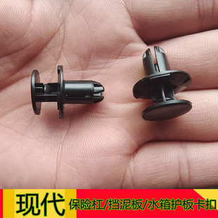 原车现代瑞纳悦纳领动名图途胜IX2535挡泥板保险杠水箱护板卡扣